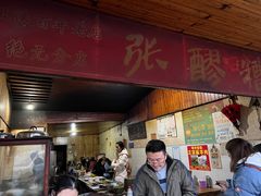 门面-张醪糟