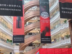 -新世界大丸百货