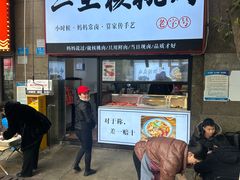 -二王核桃肉