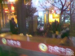 20090327229-许府牛火锅(信义坊总店)