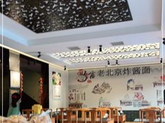 大堂-北京炸酱面馆·烤鸭(前门总店)