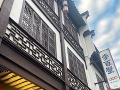 -李百蟹·江南蟹黄面·河景餐厅(夫子庙总店)