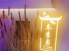 -庭院江南菜•烤鸭•非遗传承(丰台总部基地店)