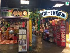 -台场一丁目商店街