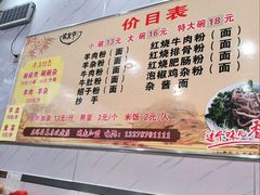 -熊氏牛羊杂粉(龙眼井总店)