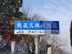 -终南山南五台景区