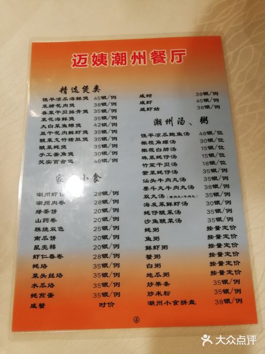迈姨·潮州菜(麓湖公园店)图片