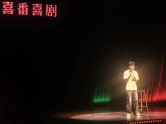 -北京喜剧院