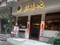 -禅悦素食