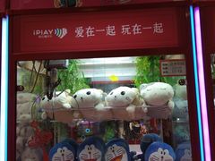 -爱玩嘉年华(龙湖源著天街店)