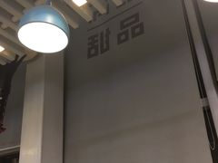 -满记甜品(无锡八佰伴店)