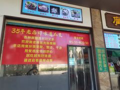 -广场正宗原汁薏米店