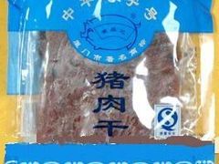 2-黄胜记鼓浪屿肉松店(龙头路店)