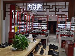-云柏鞋业(十里堡店)