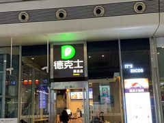 门面-姜虎东白丁烤肉(虹桥天地店)