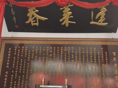 -蓬莱春(毓璜顶店)