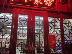 门面-协和菜馆(凤凰街店)