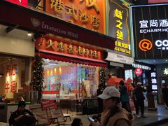-荣叔港式沙嗲牛肉火锅(正佳潮流店)