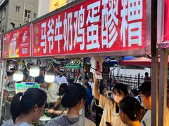 -清真老马家国华牛奶鸡蛋醪糟(正宁路店)