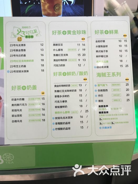 rb巡茶-价目表图片-苏州美食-大众点评网