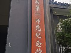 -湖南省立第一师范学校旧址