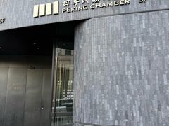 -四季民福烤鸭店(外滩外白渡桥店)