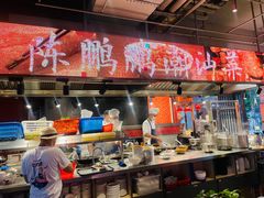 -陈鹏鹏潮汕菜(欢乐海岸 海边景观店)
