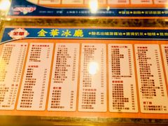 菜单-金华冰厅