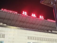 -桂林站
