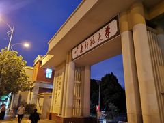 -云南师范大学(一二一西南联大校区)