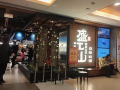 -韩盛·盛江山自助料理(中街大悦城店)