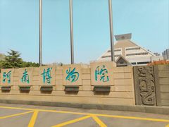 -河南博物院