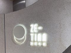 -泽田本家·铜锣烧(TX淮海店)
