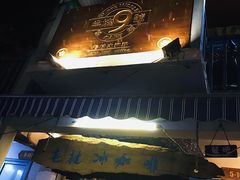 -半坡九号老挝冰咖啡