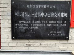 -中华巴洛克风情街