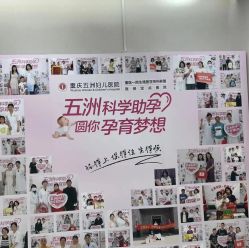 -重庆五洲妇儿医院·妇幼保健