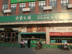 -紫光园(燕郊总店)