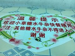 -小草糖水(海棠村店)
