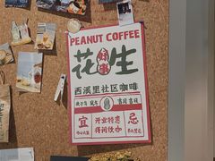 -花生咖啡 peanut coffee