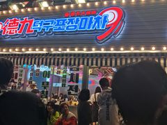 -Meet Sun韩式大排档(五一广场7MALL店)