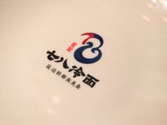 -七八冷面·延边朝鲜族美食(欢乐谷店)