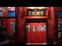 -葛记焖饼(伏牛路店)