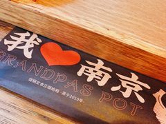 -老爷锅(新街口IFCX店)