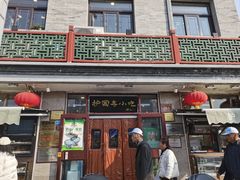 -护国寺小吃(地安门店)