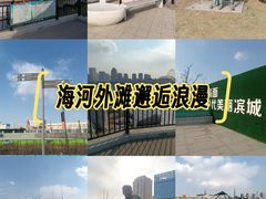 -海河外滩公园
