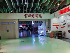 门面-首都电影院(天津店 中国巨幕)