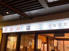 -三姐酒酿(老门东店)