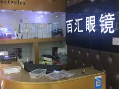 -PARKWAY·百汇眼镜(三叶眼镜城店)