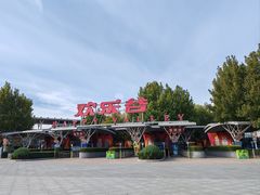 -北京欢乐谷