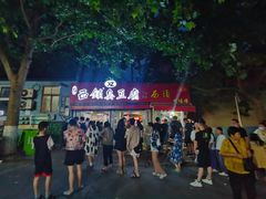 -王记西鎮电烤肉(汶上路店)